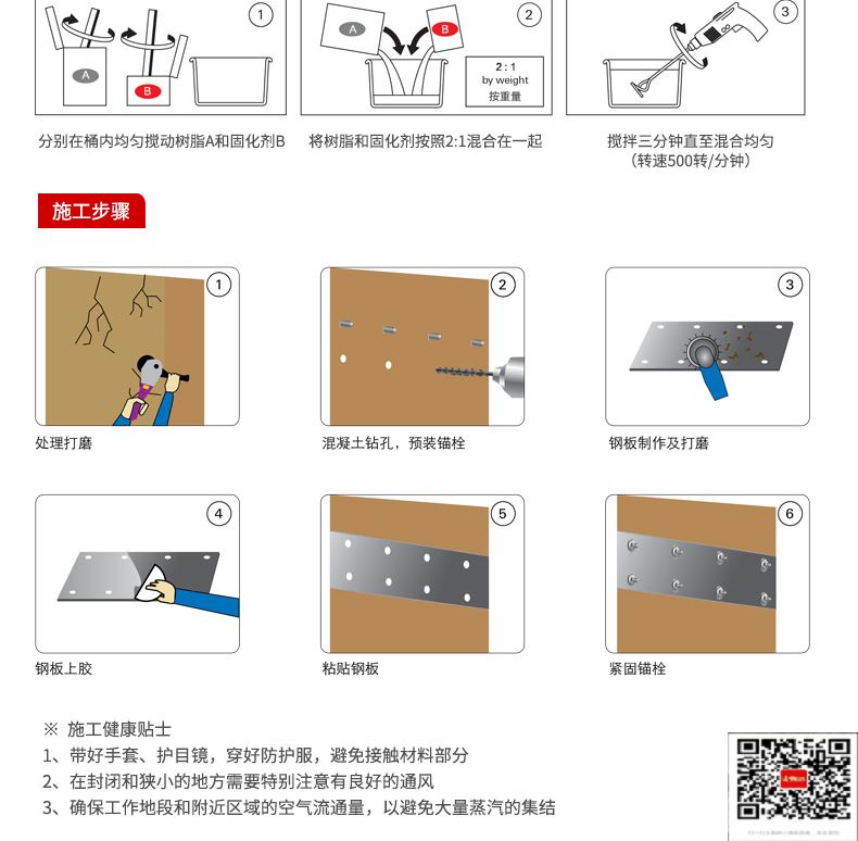 包钢宽甸粘钢加固施工过程